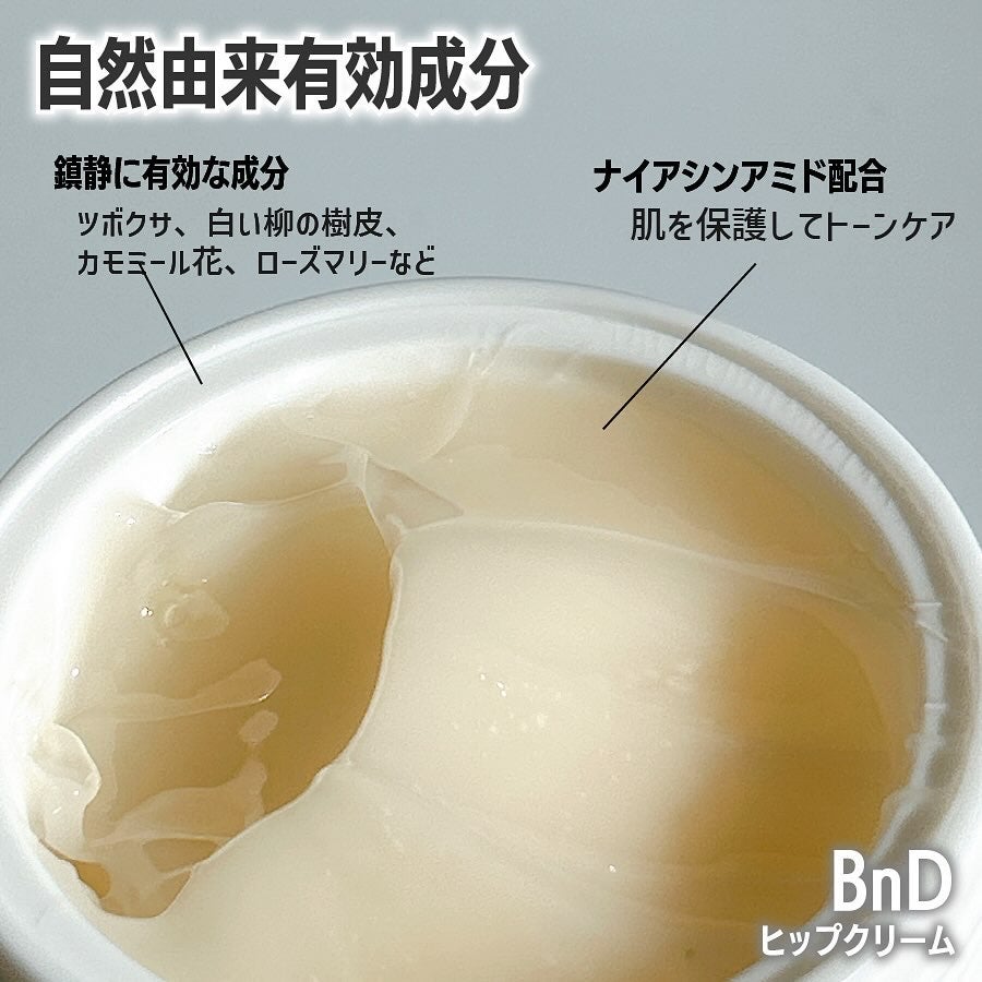 BnDヒップクリーム/BnD/バスト・ヒップケアを使ったクチコミ(2枚目)