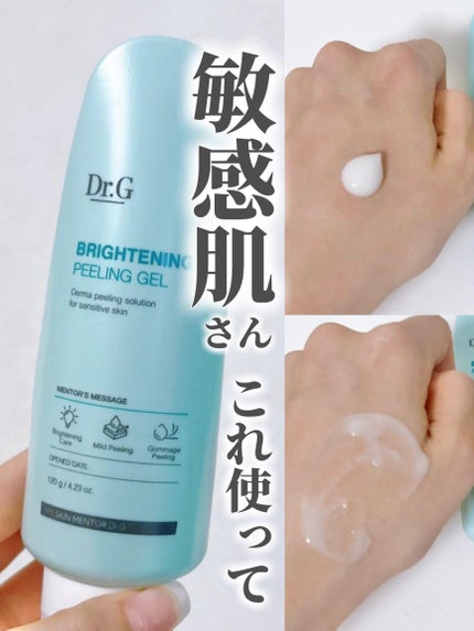 ブライトニングピーリングジェル/Dr.G/ピーリングを使ったクチコミ(1枚目)