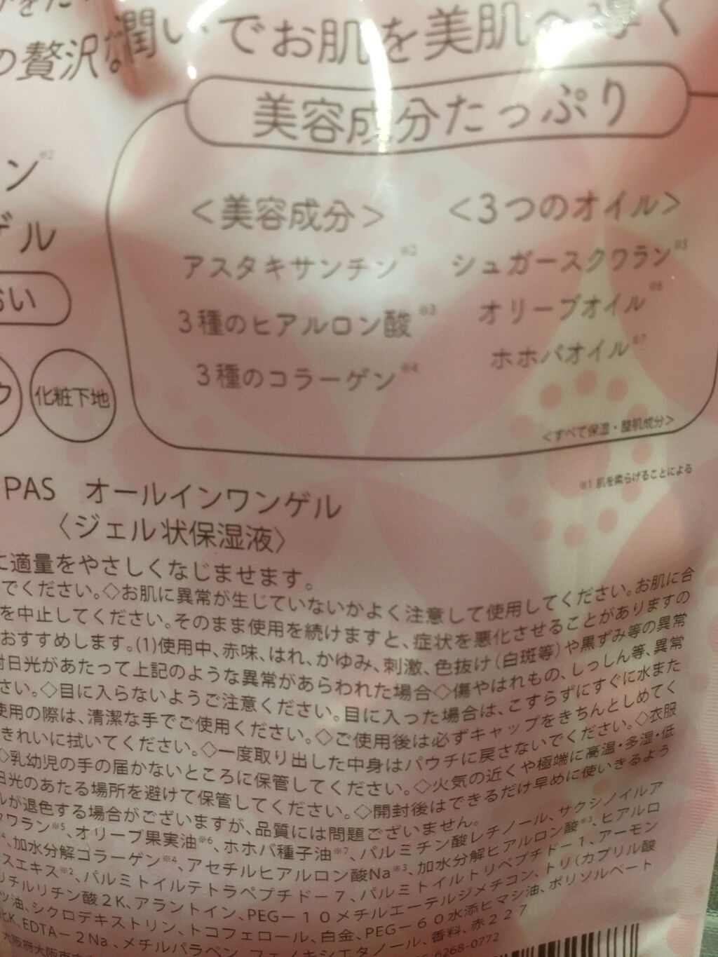 アスタキサンチンオールインワンゲル/ピコモンテ/オールインワン化粧品を使ったクチコミ（2枚目）