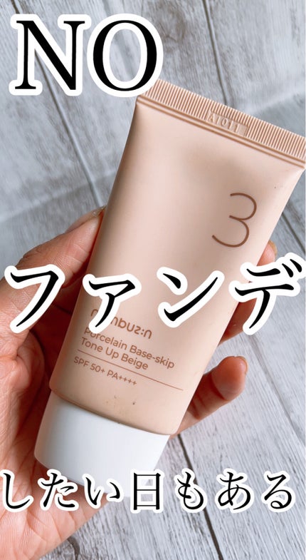 3番 ノーファンデ陶器肌トーンアップクリーム/numbuzin/化粧下地を使ったクチコミ(1枚目)