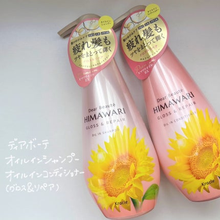 オイルインシャンプー/オイルインコンディショナー (グロス&リペア)/ディアボーテ/市販シャンプーを使ったクチコミ(1枚目)