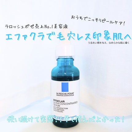 エファクラ ピールケア セラム/ラ ロッシュ ポゼ/美容液を使ったクチコミ(1枚目)