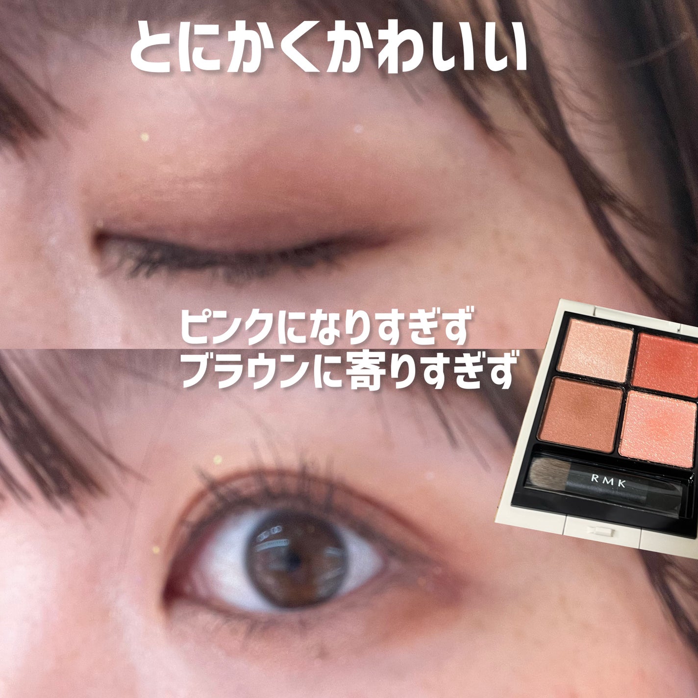 RMK シンクロマティック アイシャドウパレット/RMK/アイシャドウパレットを使ったクチコミ(1枚目)