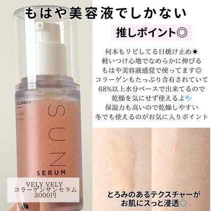 ハリケアコラーゲンサンセラム/VELY VELY/日焼け止めジェルを使ったクチコミ(7枚目)