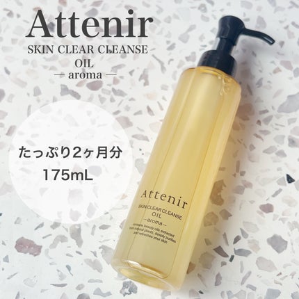 スキンクリア クレンズ オイル <アロマタイプ>/アテニア/オイルクレンジングを使ったクチコミ(1枚目)