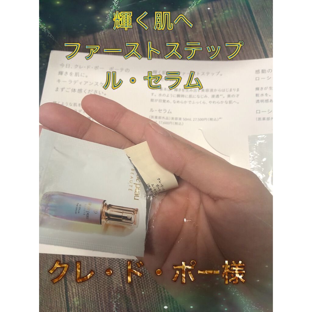 クレ・ド・ポー ボーテ ル・セラム/クレ・ド・ポー ボーテ/美容液を使ったクチコミ（1枚目）