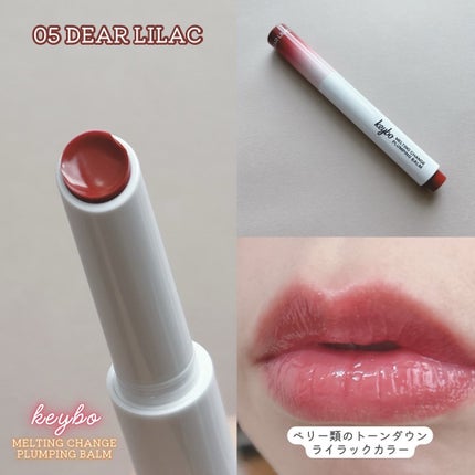 MELTING CHANGE PLUMPING BALM/keybo/口紅を使ったクチコミ(8枚目)