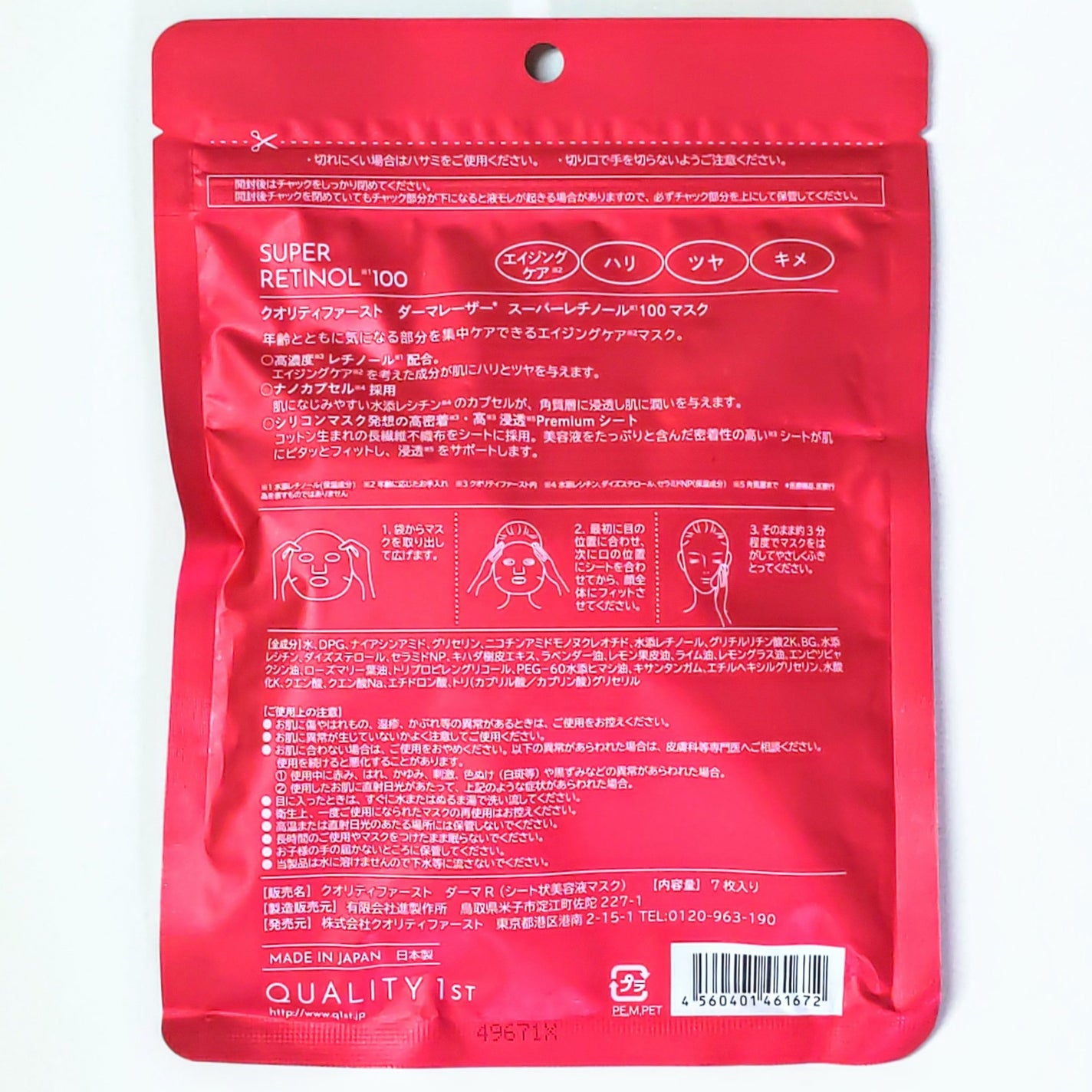 ダーマレーザー スーパーレチノール100マスク/クオリティファースト/シートマスク・パックを使ったクチコミ(3枚目)