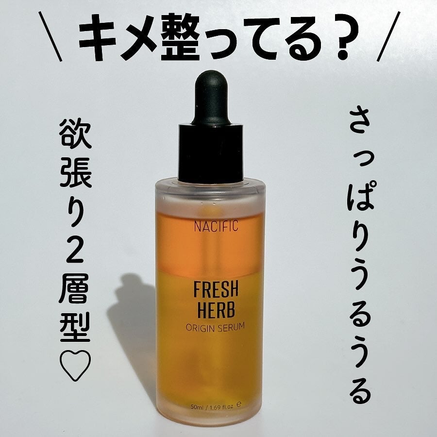 フレッシュハーブ オリジンセラム/ナチュラルパシフィック/美容液を使ったクチコミ(1枚目)