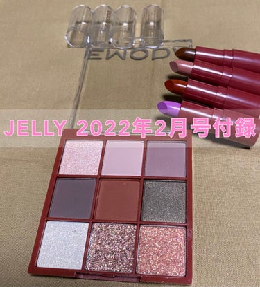 JELLY JELLY 2022年2月号のクチコミ「【使った商品】
JELLY 2022年2月号 付録

【商品の特徴】
・JELLY×EMODA.....」（1枚目）