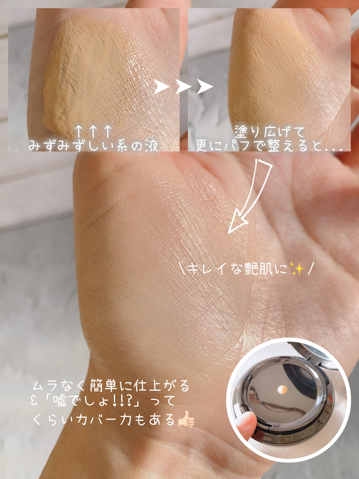 ミネラルリキッドリーファンデーション/MiMC/クッションファンデーションを使ったクチコミ（2枚目）