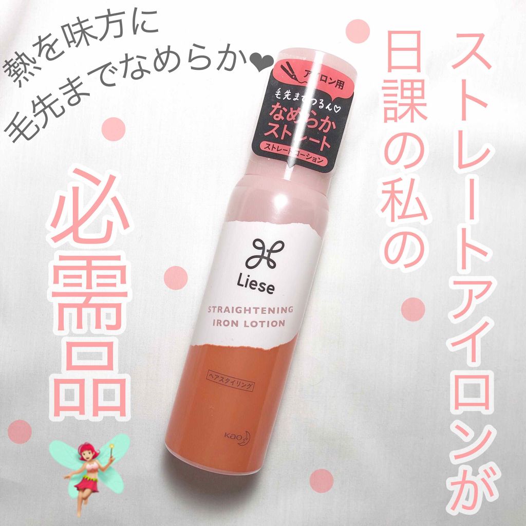 リーゼ アイロン下地 ストレート用/リーゼ/プレスタイリング・寝ぐせ直しを使ったクチコミ（1枚目）