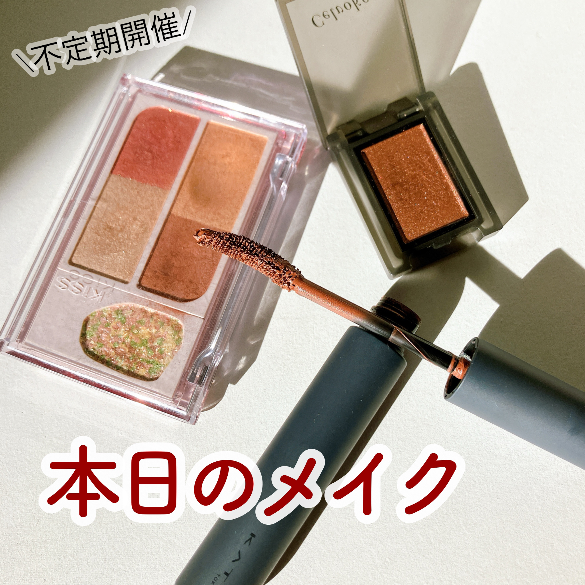 マットフローティングマスカラ EX-3 ピンクブラウン系【手品師ウサギの苺ラテ】/KATE/マスカラを使ったクチコミ（1枚目）