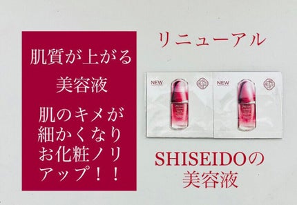アルティミューン™ パワライジング コンセントレート Ⅲ/SHISEIDO/美容液を使ったクチコミ(3枚目)