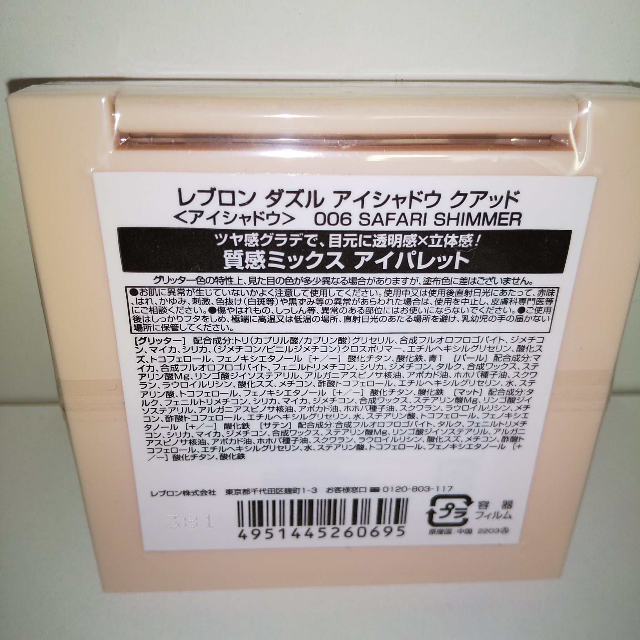 レブロン ダズル アイシャドウ クアッド 006 サファリ シマー/REVLON/アイシャドウパレットを使ったクチコミ（2枚目）