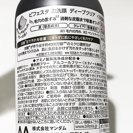 泡洗顔 ディープクリア/ビフェスタ/泡洗顔を使ったクチコミ(4枚目)