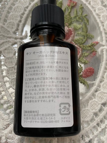 オーガニック ハトムギエキス (ヨクイニン)/KISO/その他を使ったクチコミ(2枚目)