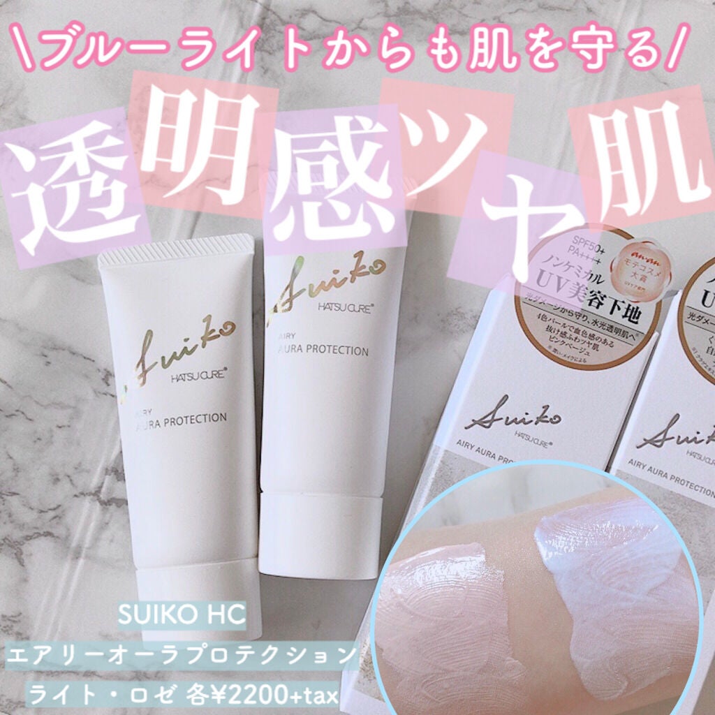 HC アドバンスド エアリーオーラプロテクション/SUIKO HATSUCURE/化粧下地を使ったクチコミ(1枚目)