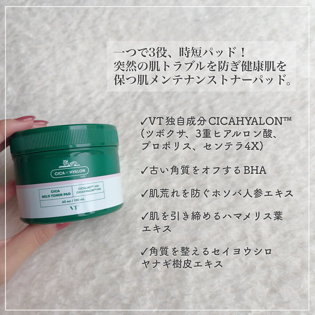 CICA マイルドトナーパッド/VT/トナーパッドを使ったクチコミ（2枚目）