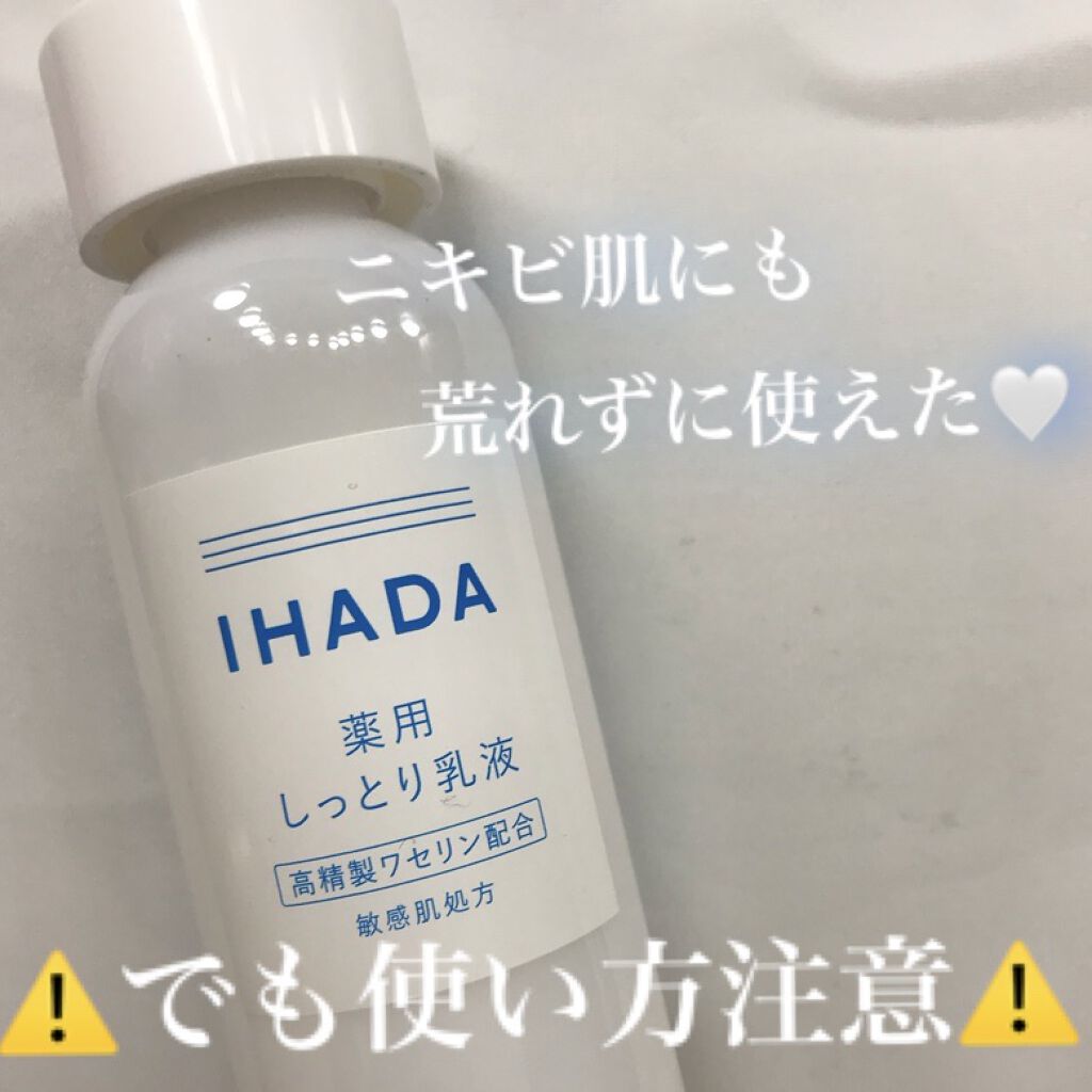 薬用エマルジョン/IHADA/乳液を使ったクチコミ（1枚目）