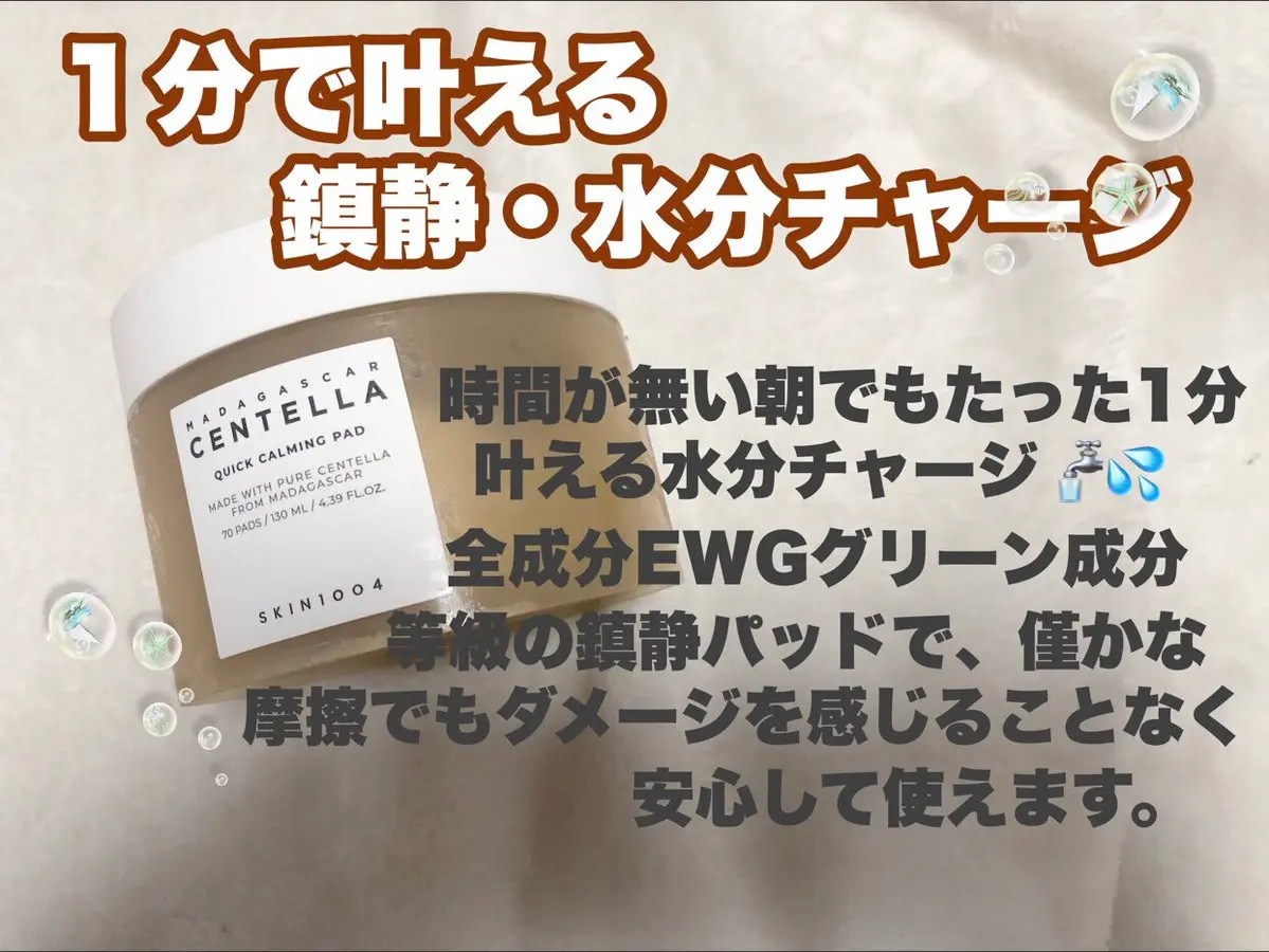 センテラ クイックカーミングパッド/SKIN1004/トナーパッドを使ったクチコミ（2枚目）