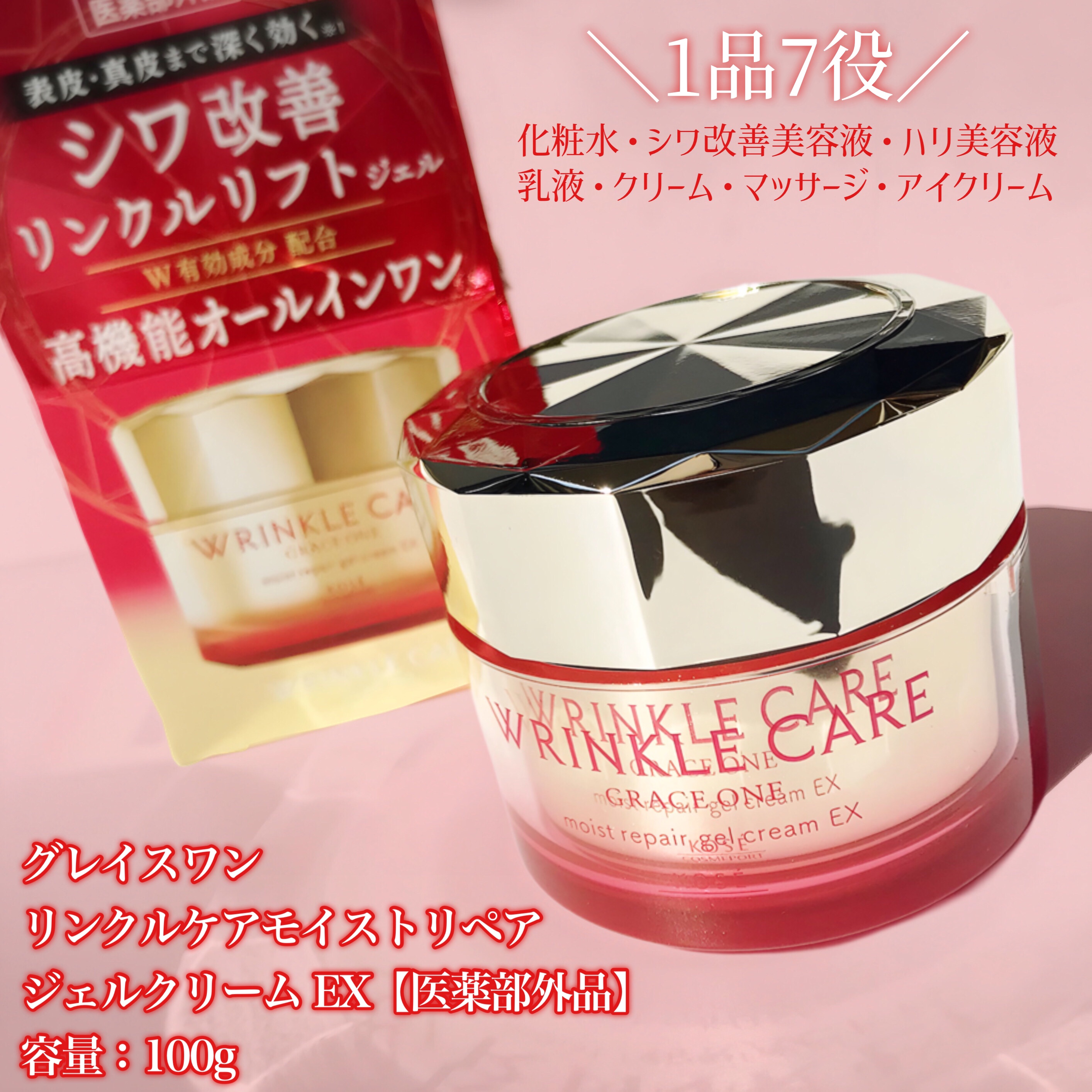 グレイスワン リンクルケア　リンクルリフトジェル【医薬部外品】 本体 100g/グレイスワン/オールインワン化粧品を使ったクチコミ（2枚目）