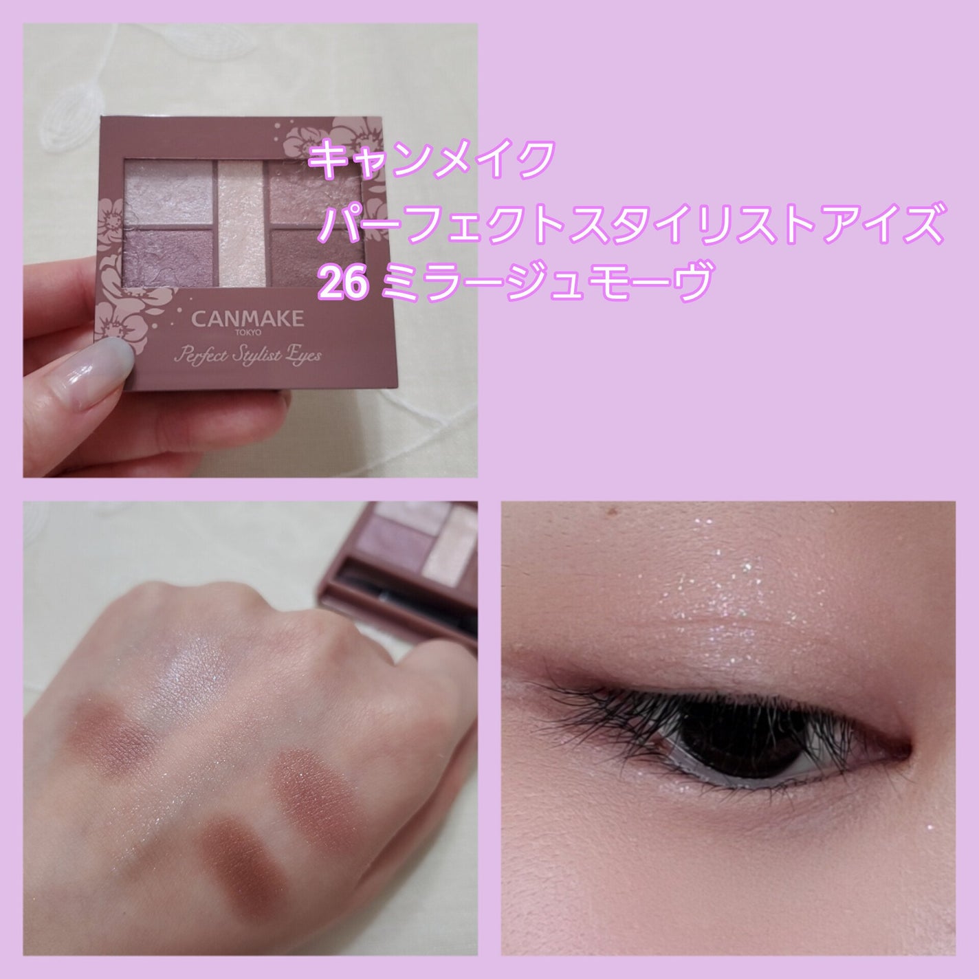 パーフェクトスタイリストアイズ/キャンメイク/アイシャドウパレットを使ったクチコミ(2枚目)