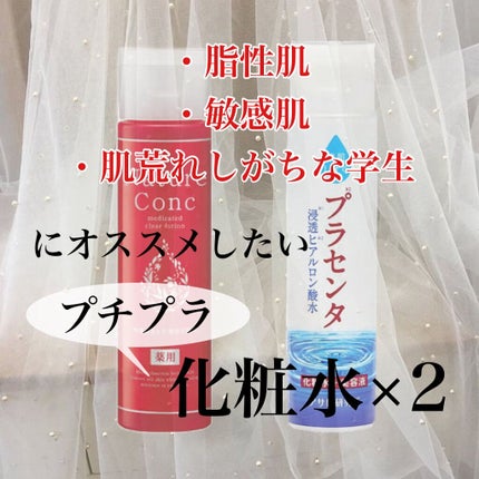 プラセンタ化粧水 ぷるっとしずく化粧水/素肌しずく/化粧水を使ったクチコミ(1枚目)