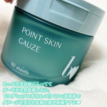 限定化粧水】ポイントスキンガーゼ|b idolの口コミ - 【bidolから