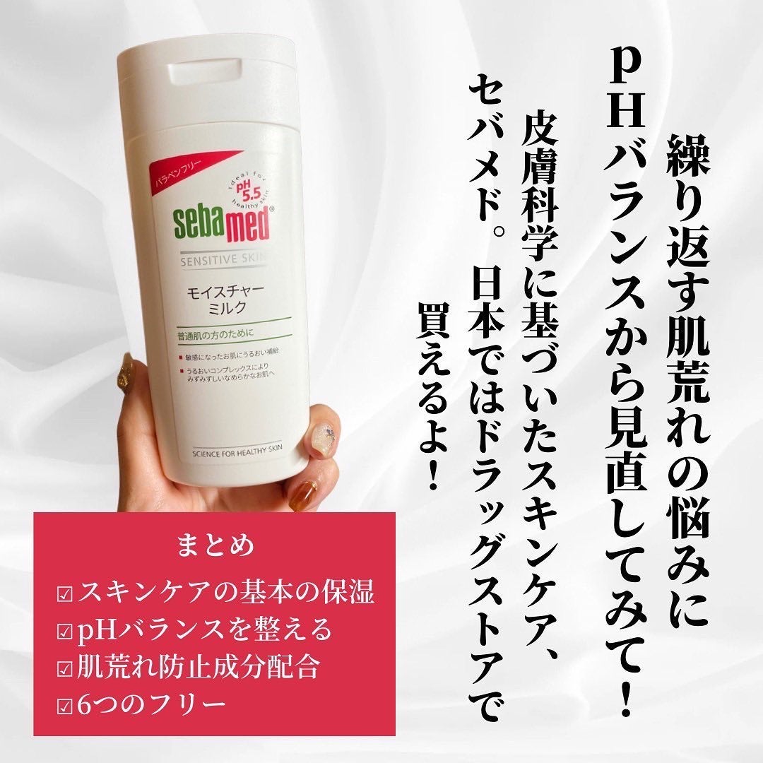 モイスチャーミルク/セバメド/乳液を使ったクチコミ(5枚目)