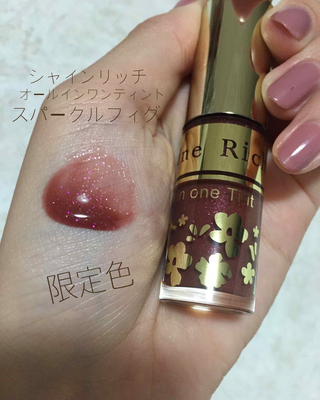 オールインワンティント/シャインリッチ/リップティントを使ったクチコミ（1枚目）