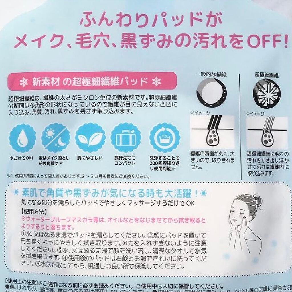 フクダケ クレンジングパッド/ハイジドルフ/クレンジングシートを使ったクチコミ(4枚目)