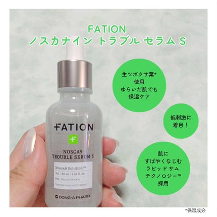 ノスカナイン トラブル セラム/FATION/美容液を使ったクチコミ(2枚目)