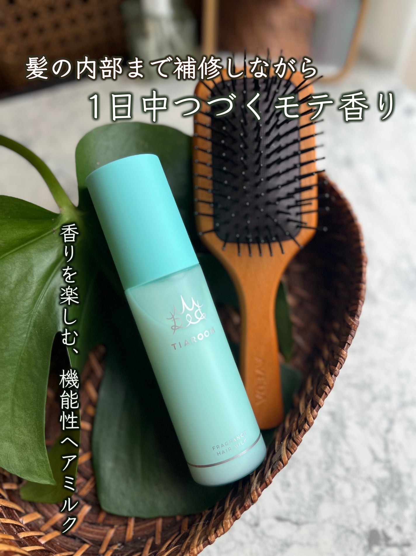 フレグランスヘアミルク スイートブーケ/TIAROOM/ヘアミルクを使ったクチコミ(1枚目)