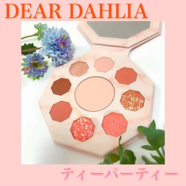 シークレットガーデンパレットティーパーティー/DEAR DAHLIA/アイシャドウパレットを使ったクチコミ（1枚目）