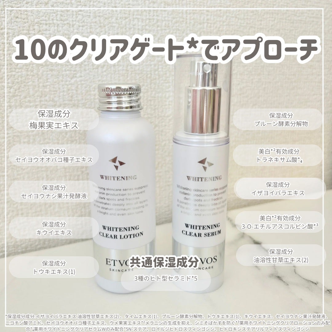 ホワイトニングクリアセラム/エトヴォス/美容液を使ったクチコミ(2枚目)