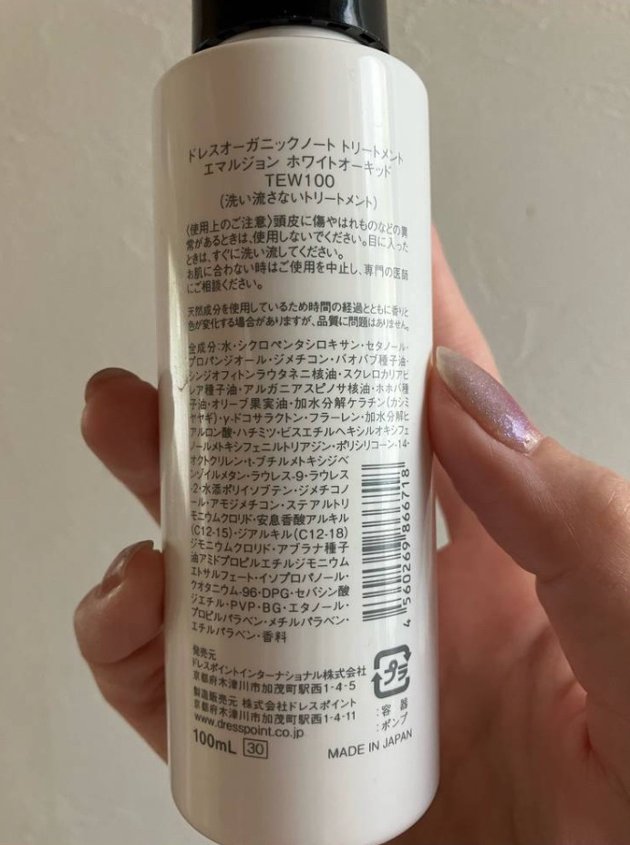 トリートメントエマルジョン/ドレス オーガニックノート/ヘアミルクを使ったクチコミ（2枚目）