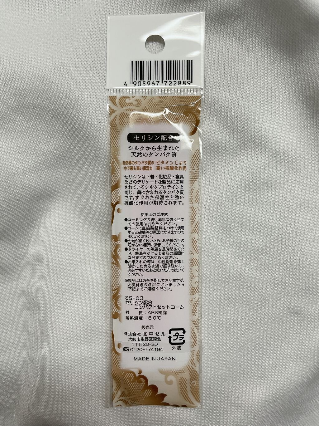 セリア コンパクトセットコームのクチコミ「コンパクトでかさばらない！
セリア　コンパクトセットコーム
✼••┈┈••✼••┈┈••✼••.....」（2枚目）