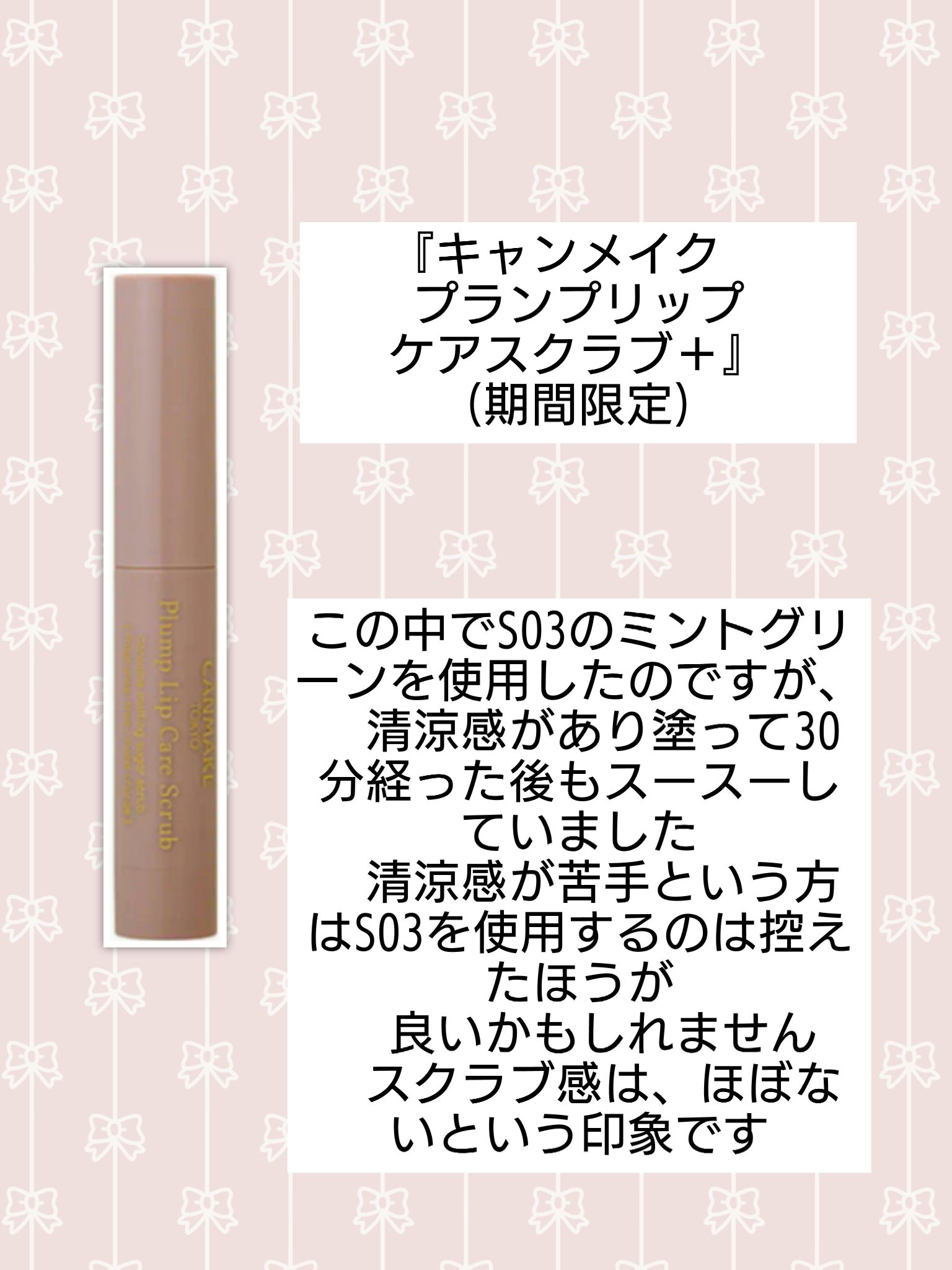 プランプリップケアスクラブ/キャンメイク/リップスクラブを使ったクチコミ（3枚目）