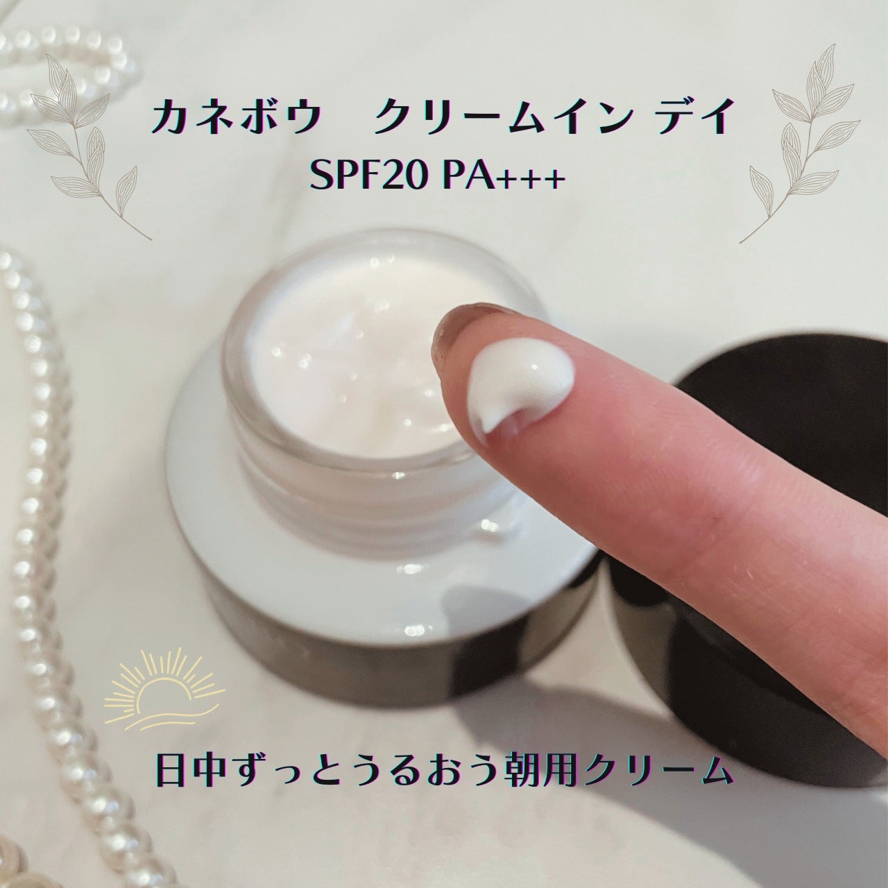 クリーム イン デイ/KANEBO/フェイスクリームを使ったクチコミ(2枚目)