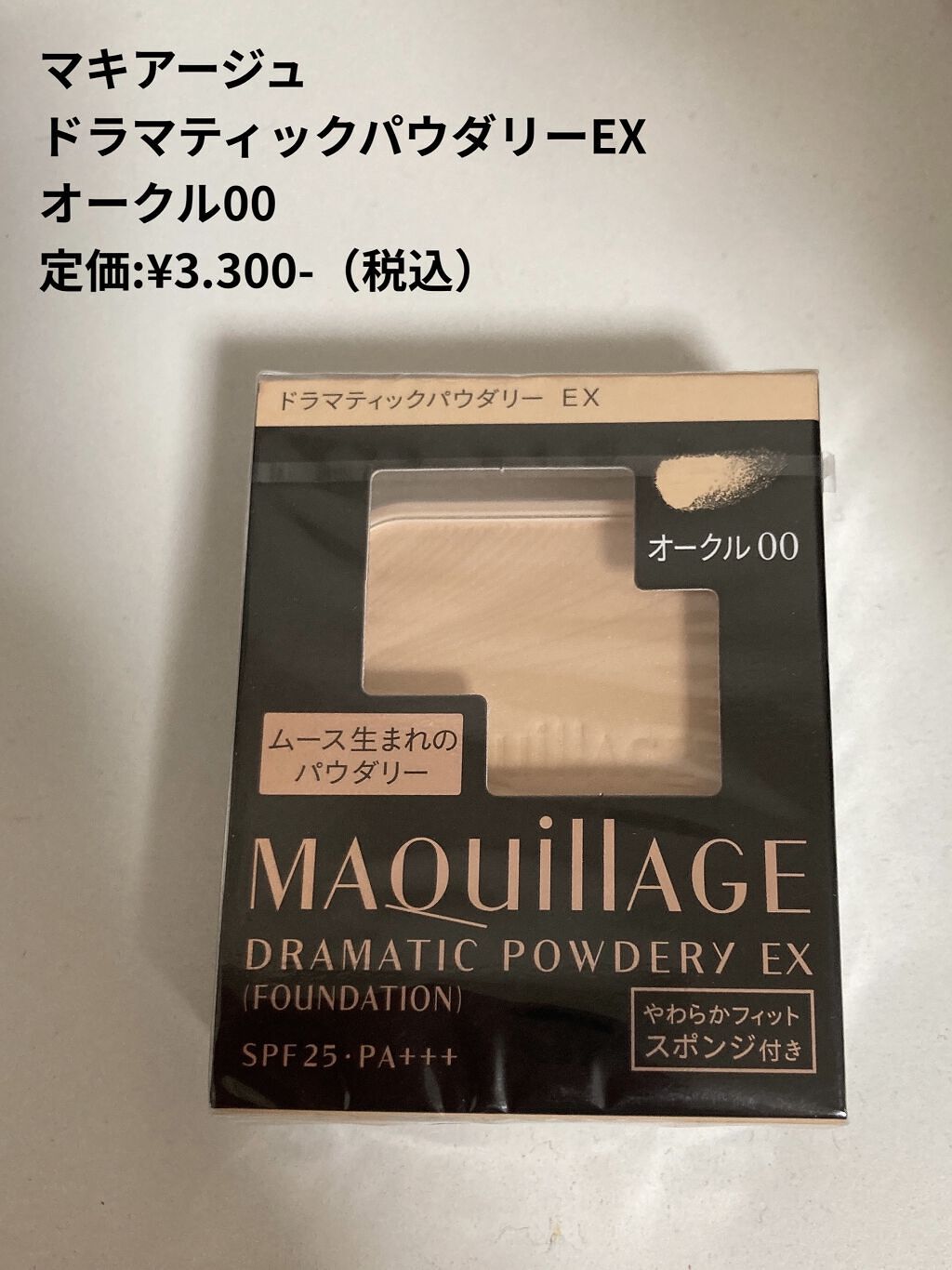 ドラマティックパウダリー EX オークル00/マキアージュ/パウダーファンデーションを使ったクチコミ（1枚目）