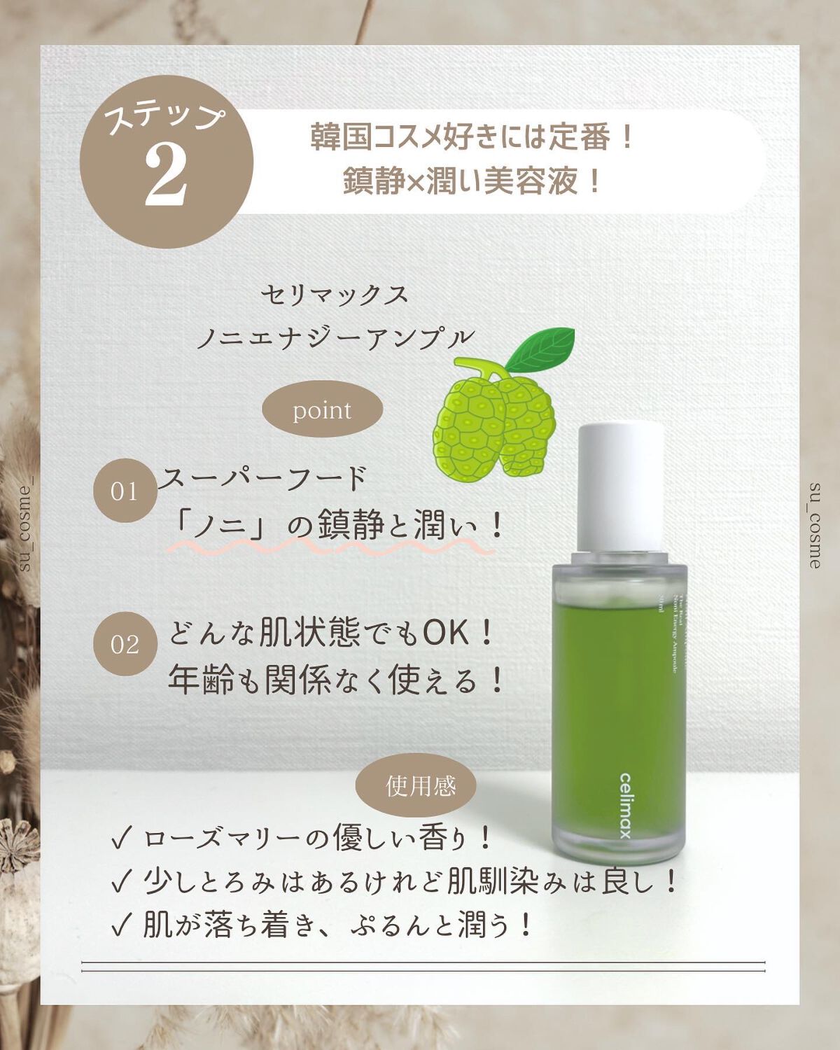 Noni Ampule/celimax/美容液を使ったクチコミ(4枚目)