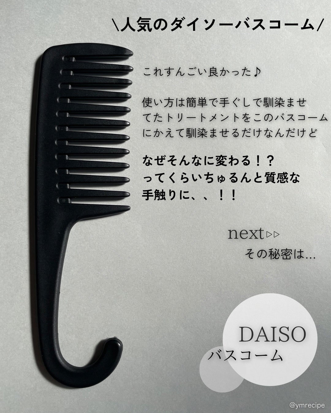 バスコーム/DAISO/ヘアコームを使ったクチコミ(2枚目)