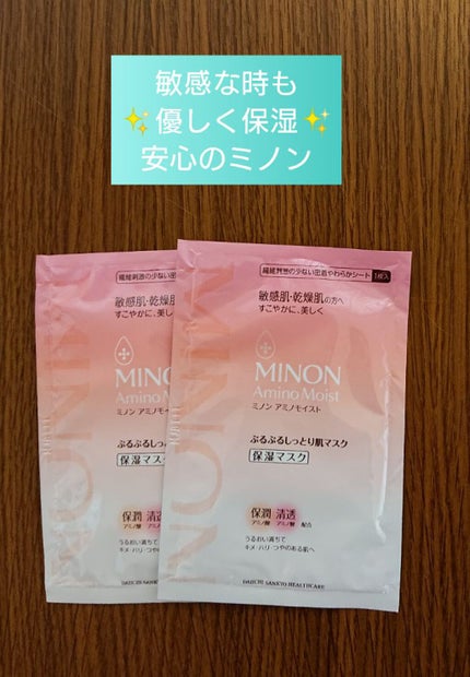 ミノン アミノモイスト ぷるぷるしっとり肌マスク/ミノン/シートマスク・パックを使ったクチコミ(1枚目)