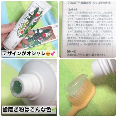 トゥースペースト ルッコラ/TOOSTY/歯磨き粉を使ったクチコミ（2枚目）