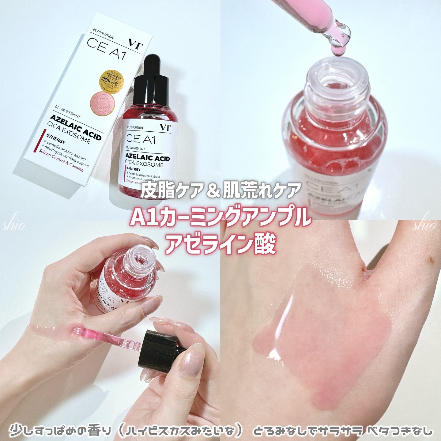 S4モイスチャー アンプル/VT/美容液を使ったクチコミ（2枚目）