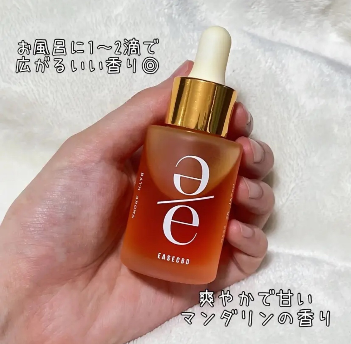 EASECBD BATH AROMA MANDARIN/EASECBD/保湿系入浴剤を使ったクチコミ（1枚目）