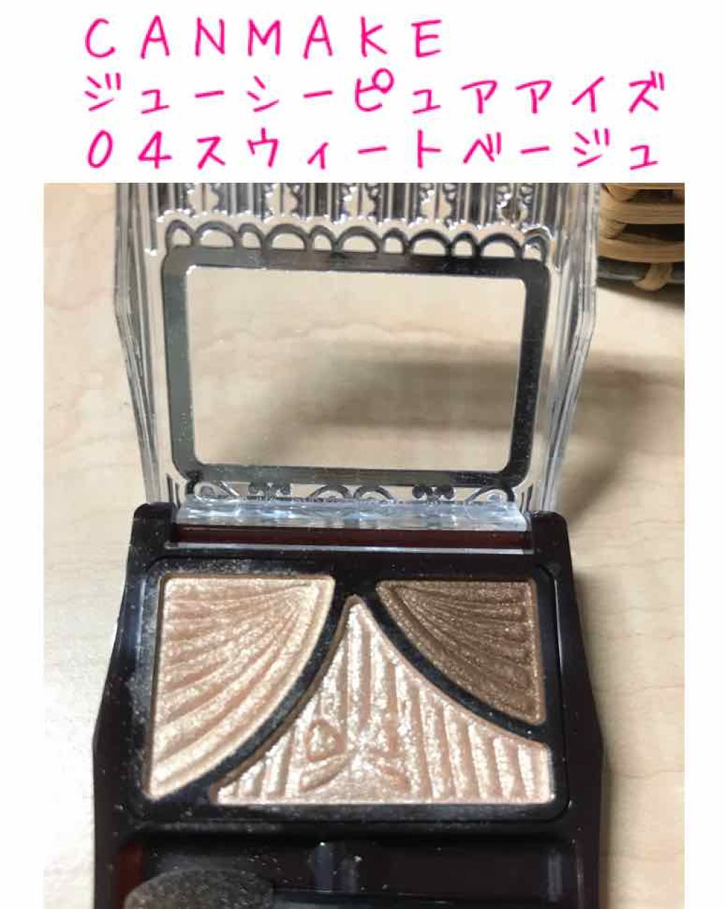 ジューシーピュアアイズ/キャンメイク/アイシャドウパレットを使ったクチコミ(1枚目)