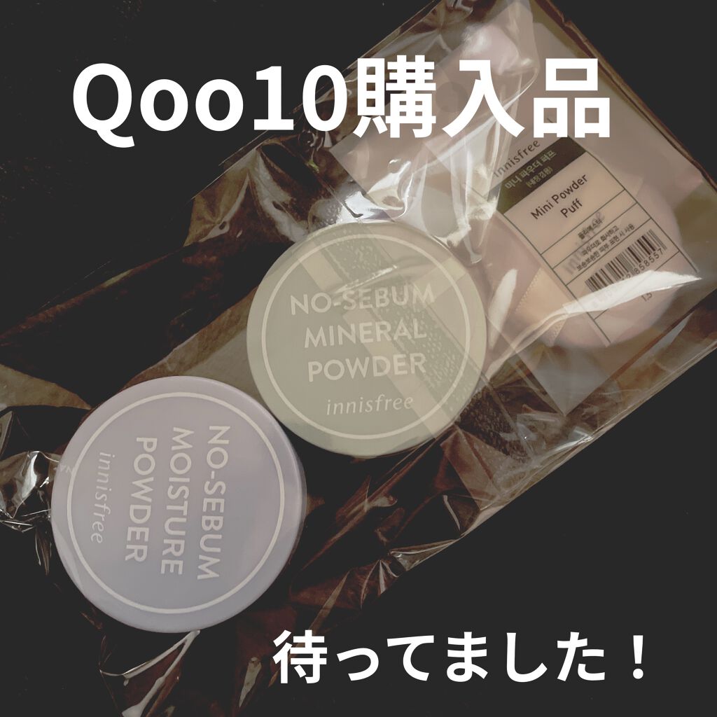 ノーセバム ミネラルパウダー/innisfree/ルースパウダーを使ったクチコミ（1枚目）