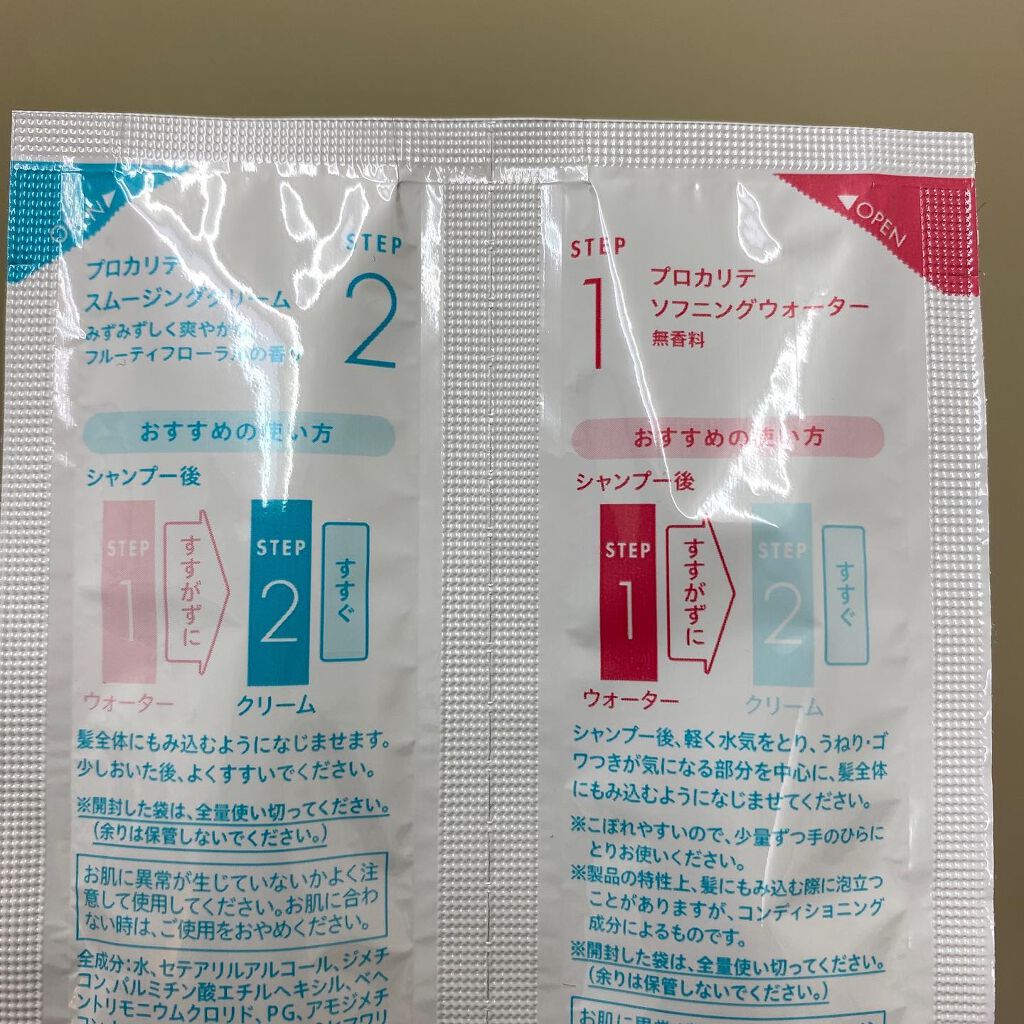 ヘアメンテナンスエマルジョン/プロカリテ/ヘアミルクを使ったクチコミ(4枚目)